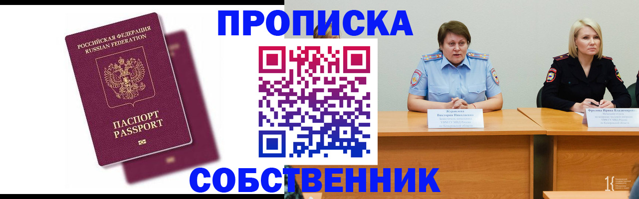 временная регистрация купить в Белебее