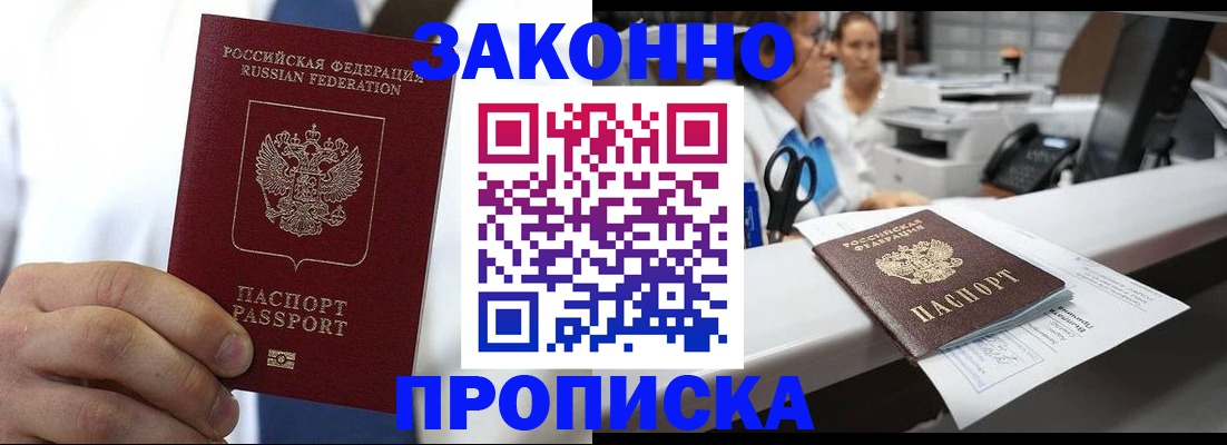 временная регистрация в Белебее