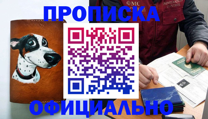 прописка для военкомата в Белебее