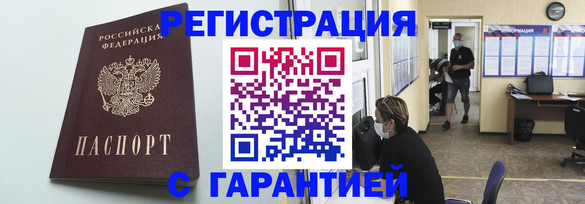 временная регистрация недорого в Белебее