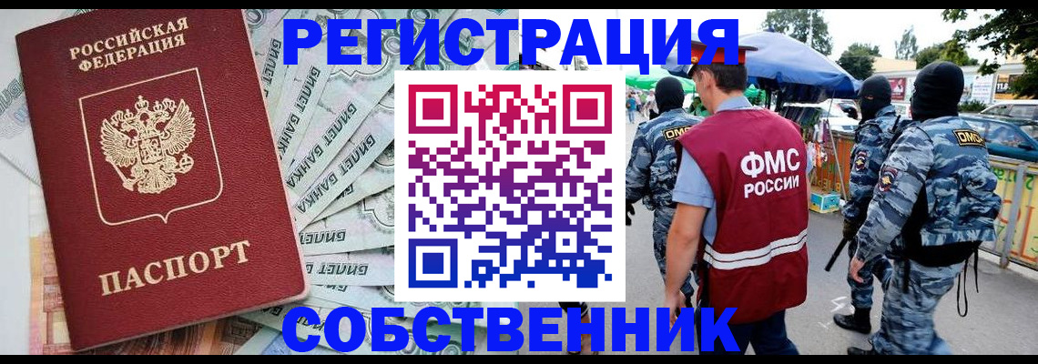 временная регистрация надежно в Белебее
